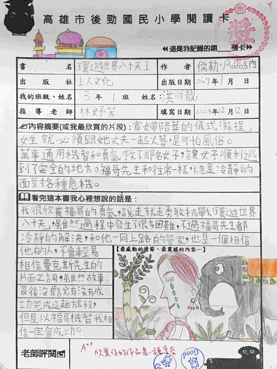 11312-中年級-1.jpg