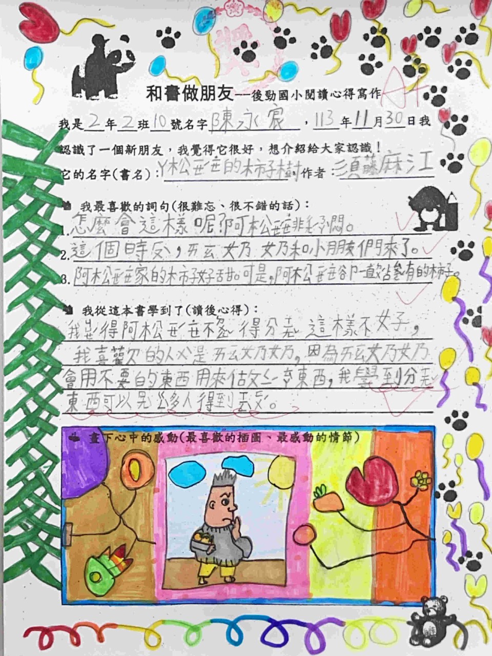 11312-低年級-4.jpg
