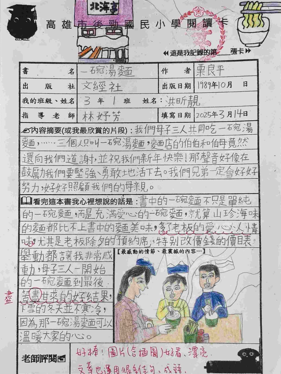 114年03月份優選閱讀心得寫作