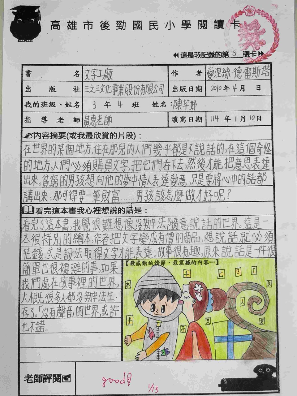 114年03月份優選閱讀心得寫作