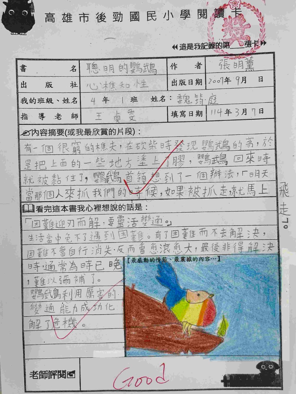 114年03月份優選閱讀心得寫作