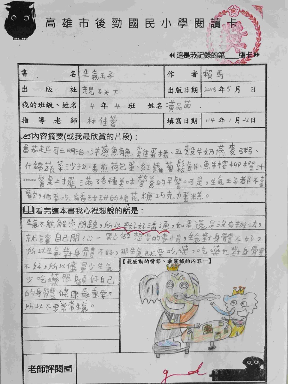 114年03月份優選閱讀心得寫作