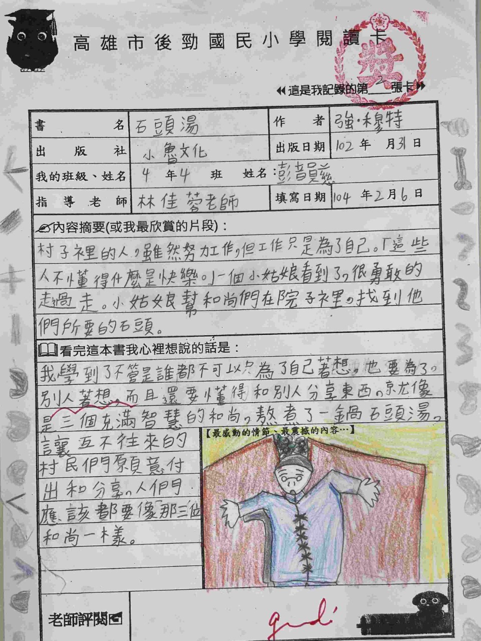 114年03月份優選閱讀心得寫作
