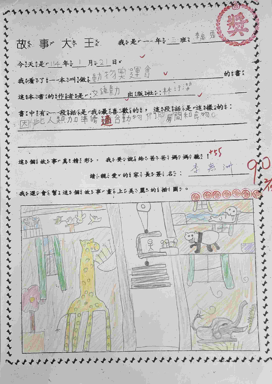 114年03月份優選閱讀心得寫作