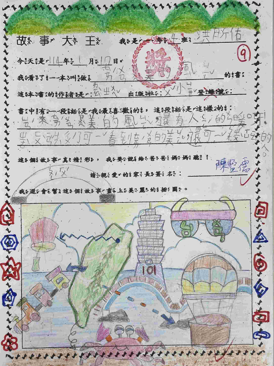 114年03月份優選閱讀心得寫作