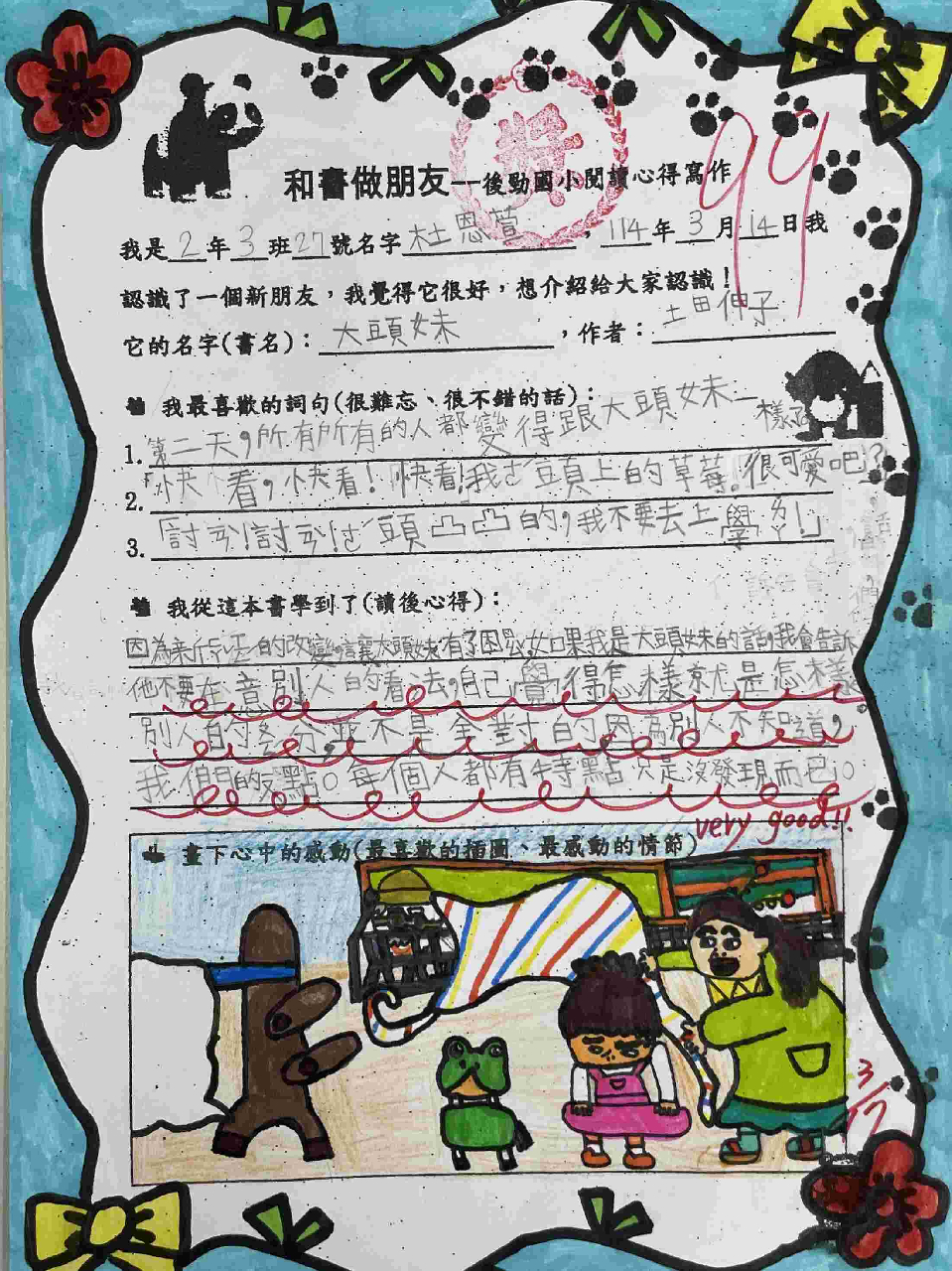 114年03月份優選閱讀心得寫作