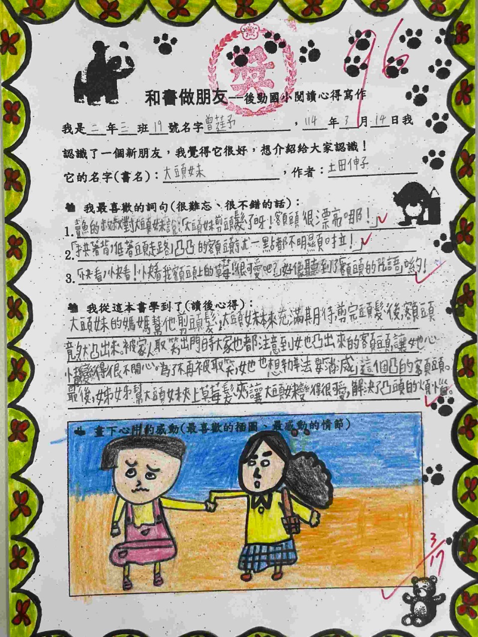114年03月份優選閱讀心得寫作