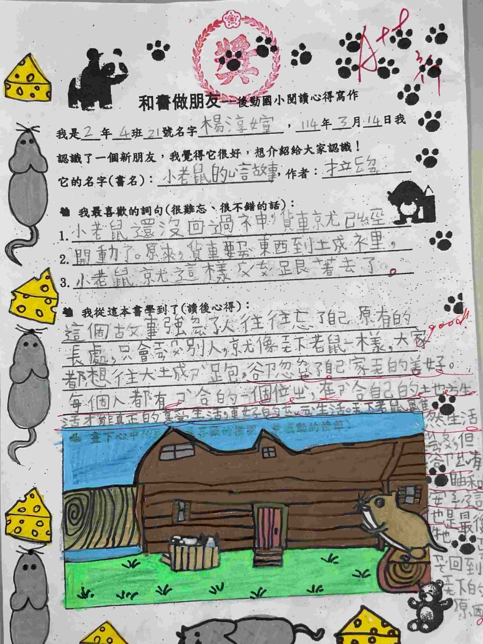 114年03月份優選閱讀心得寫作