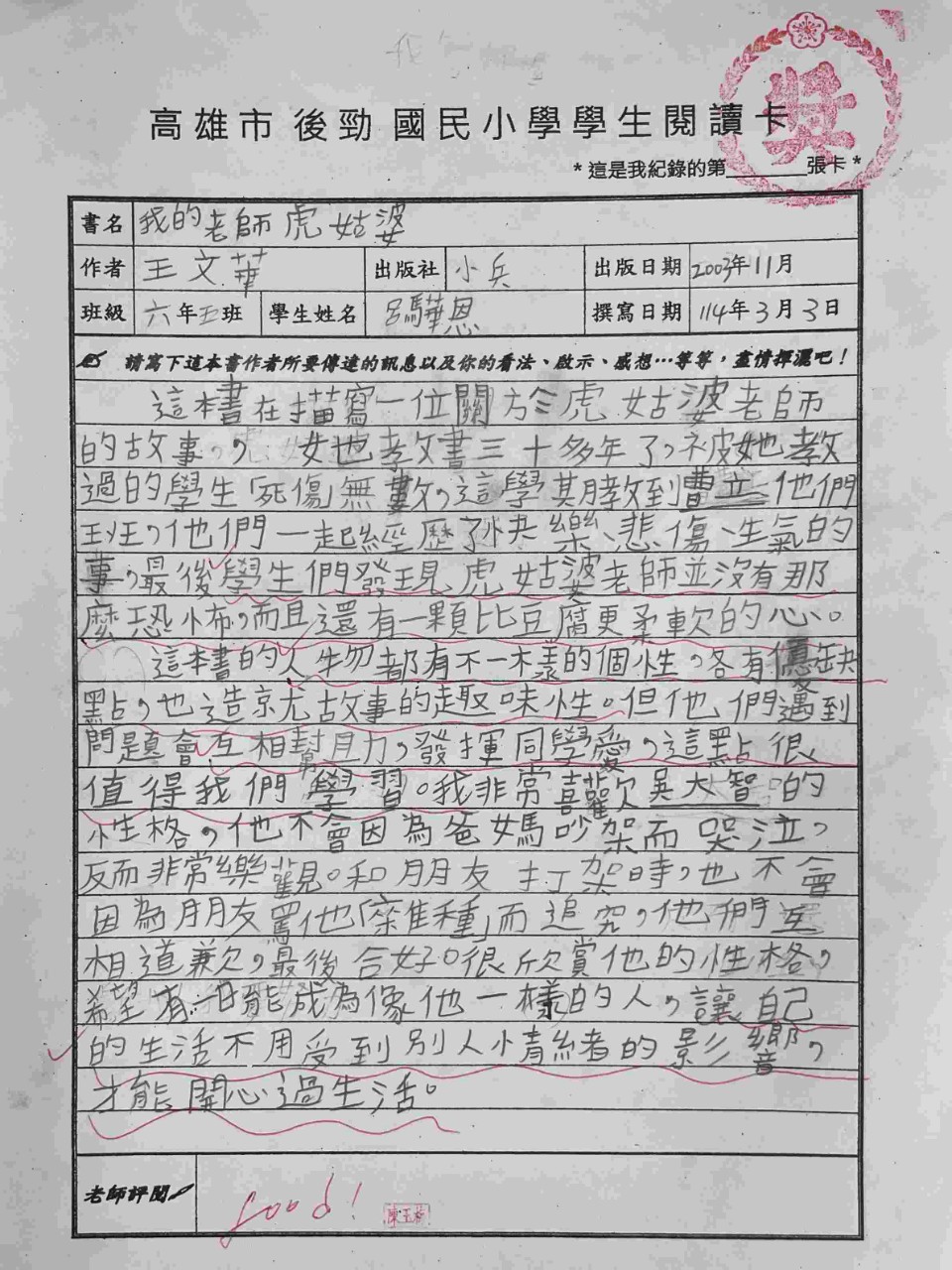 114年03月份優選閱讀心得寫作