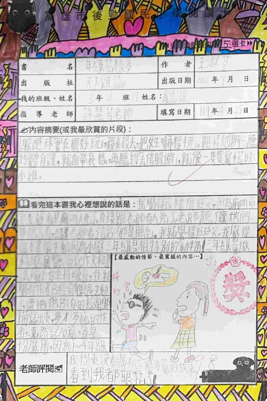 114年04月份優選閱讀心得寫作