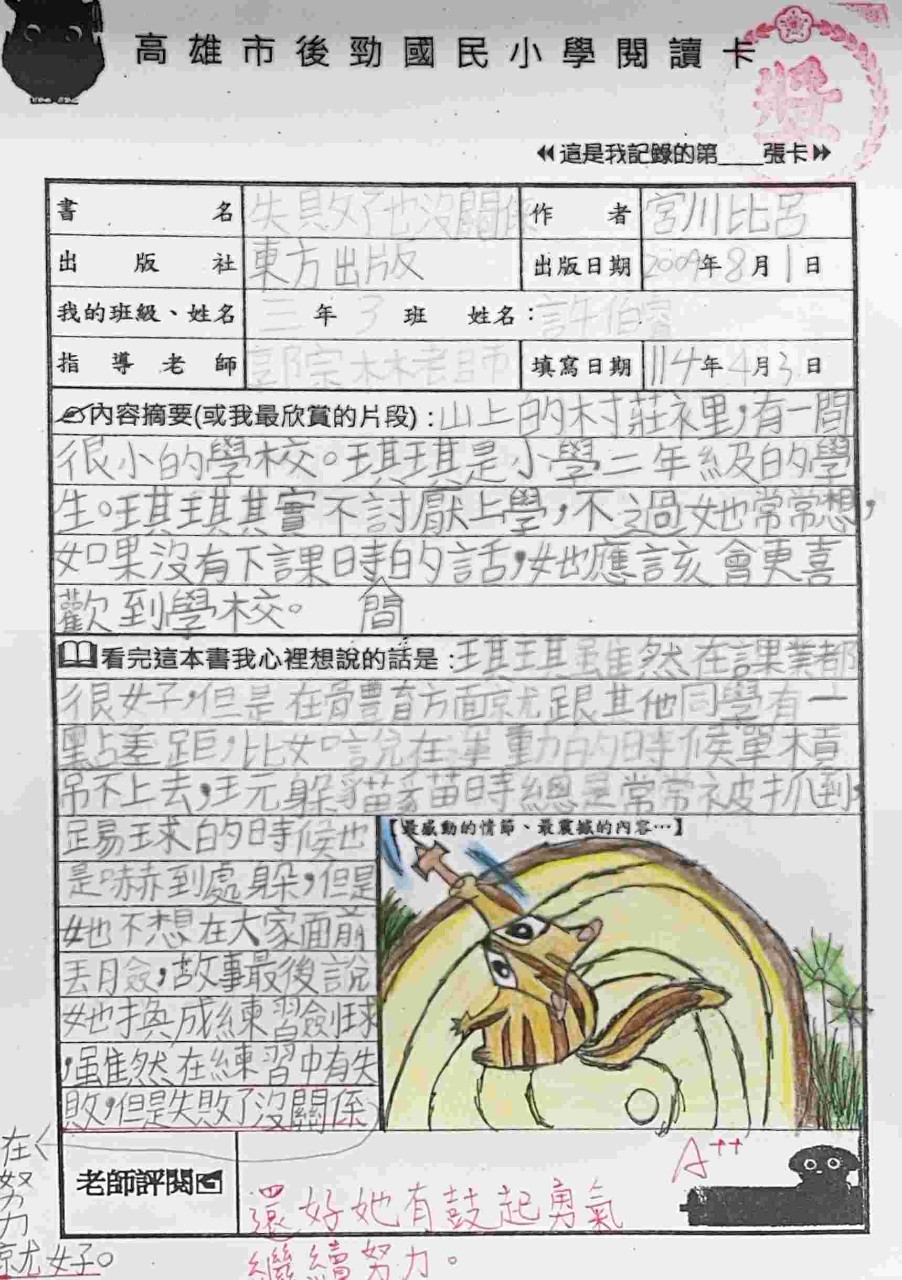 114年04月份優選閱讀心得寫作