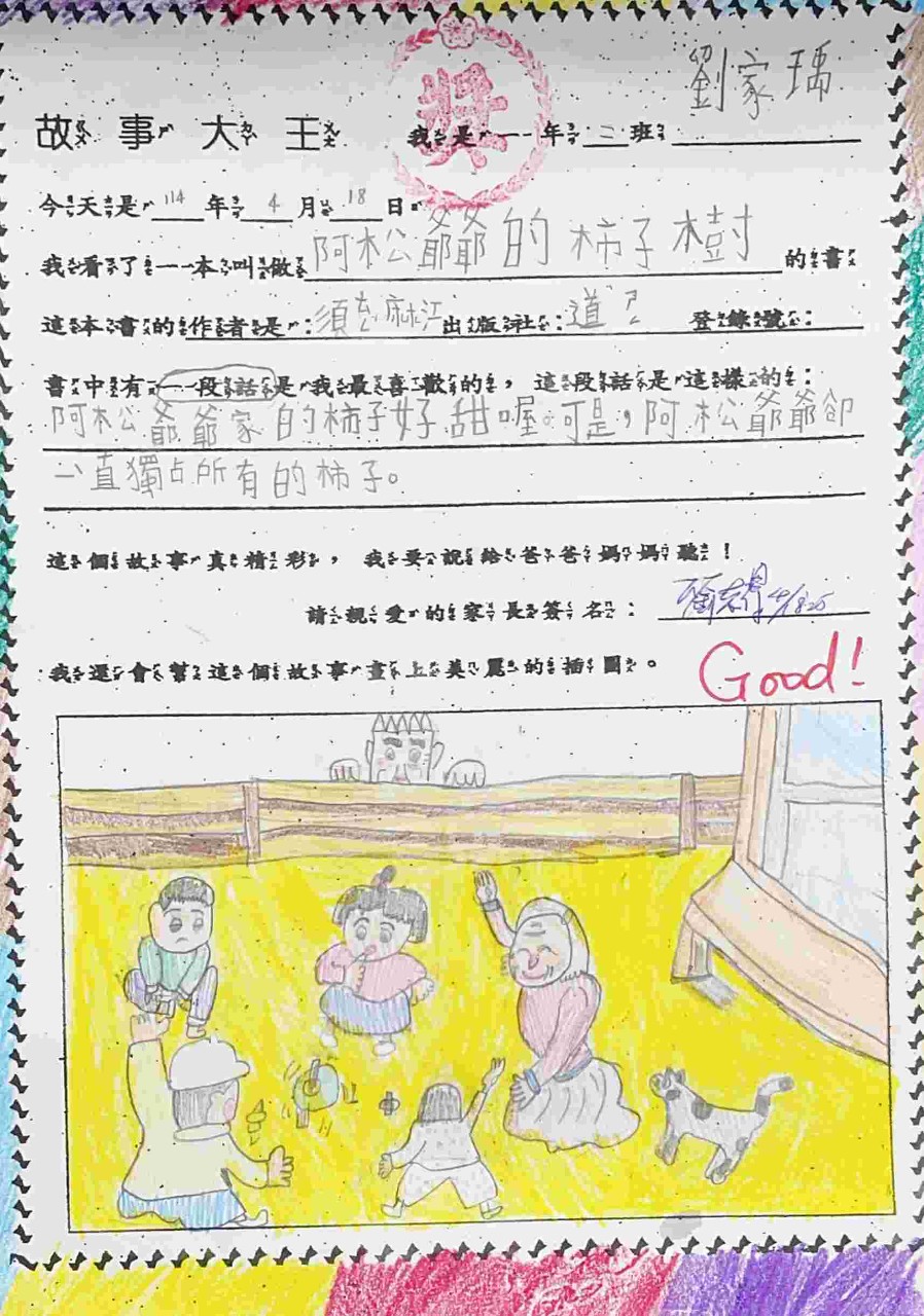 114年04月份優選閱讀心得寫作