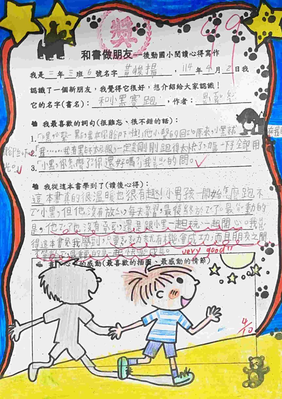 114年04月份優選閱讀心得寫作