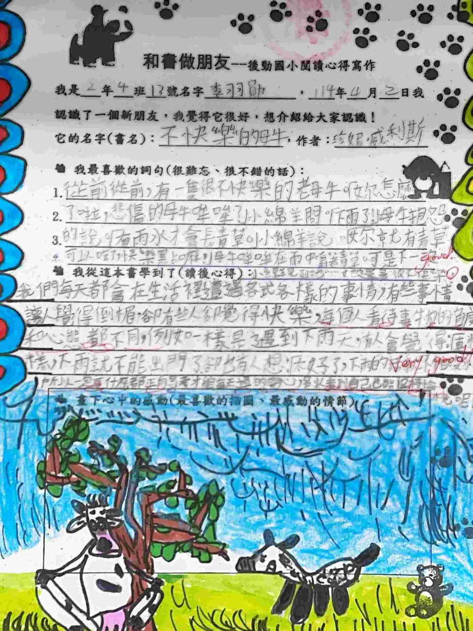 114年04月份優選閱讀心得寫作