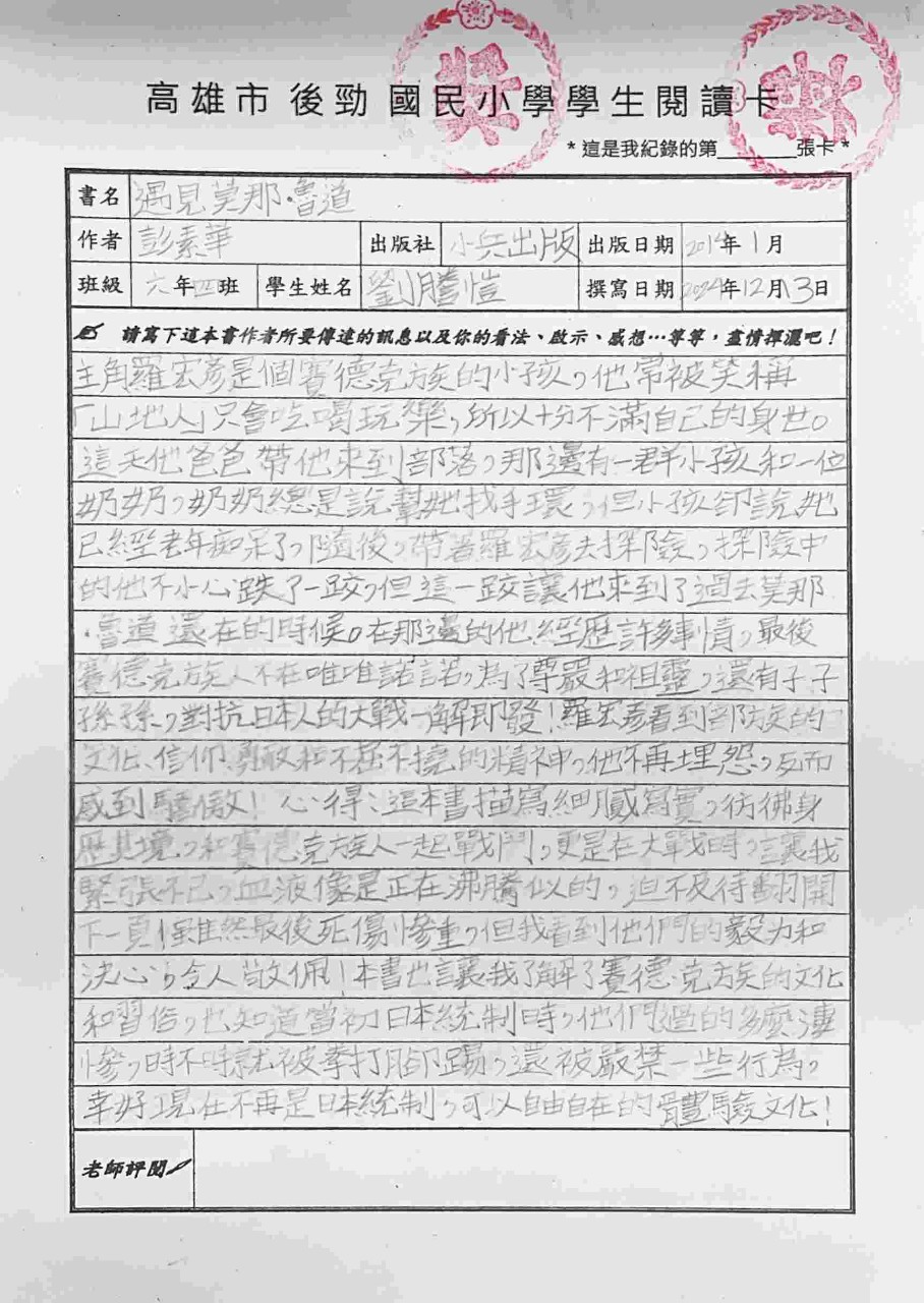 114年04月份優選閱讀心得寫作