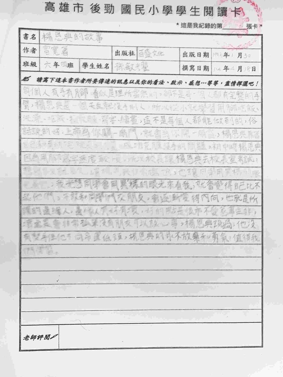 114年04月份優選閱讀心得寫作