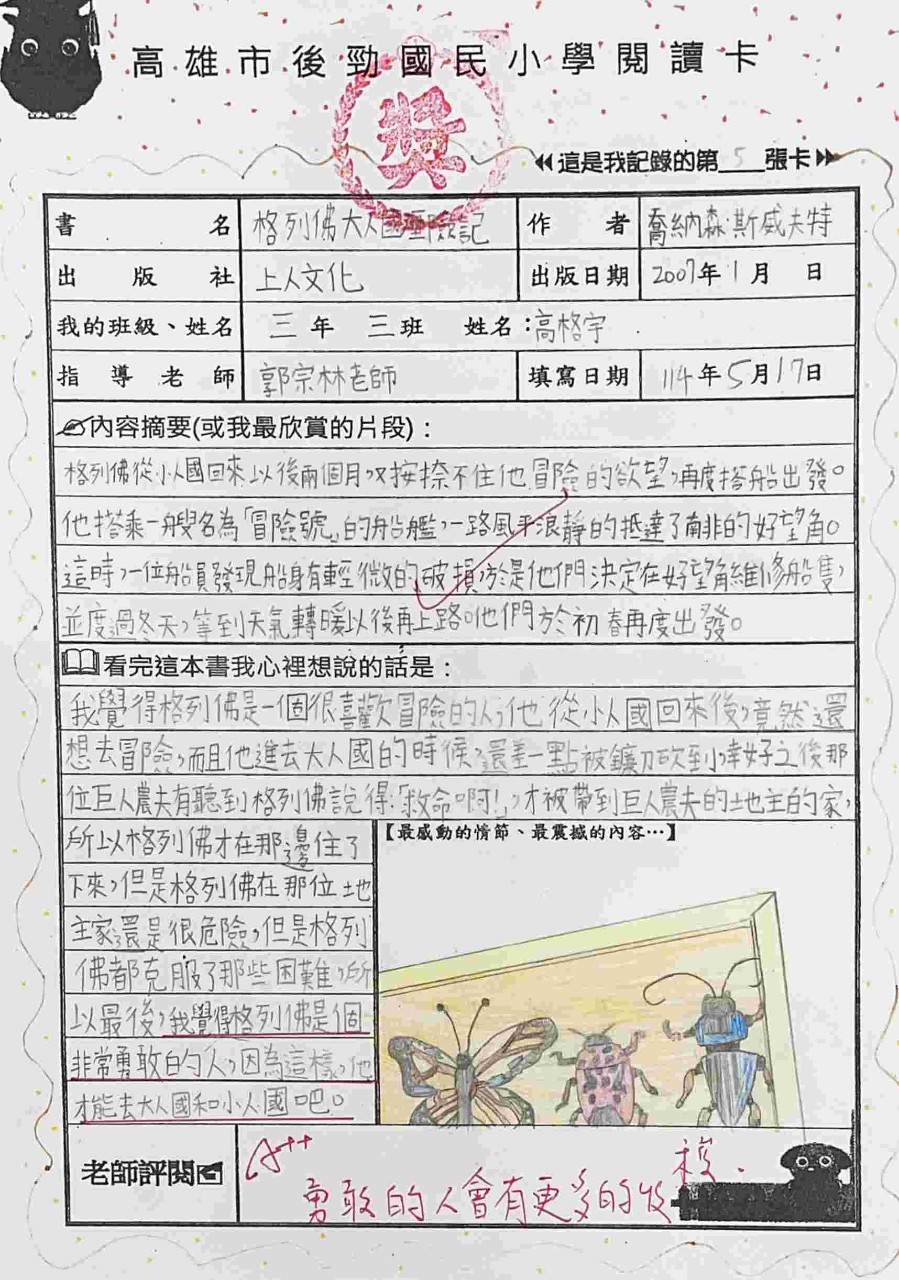 114年05月份優選閱讀心得寫作