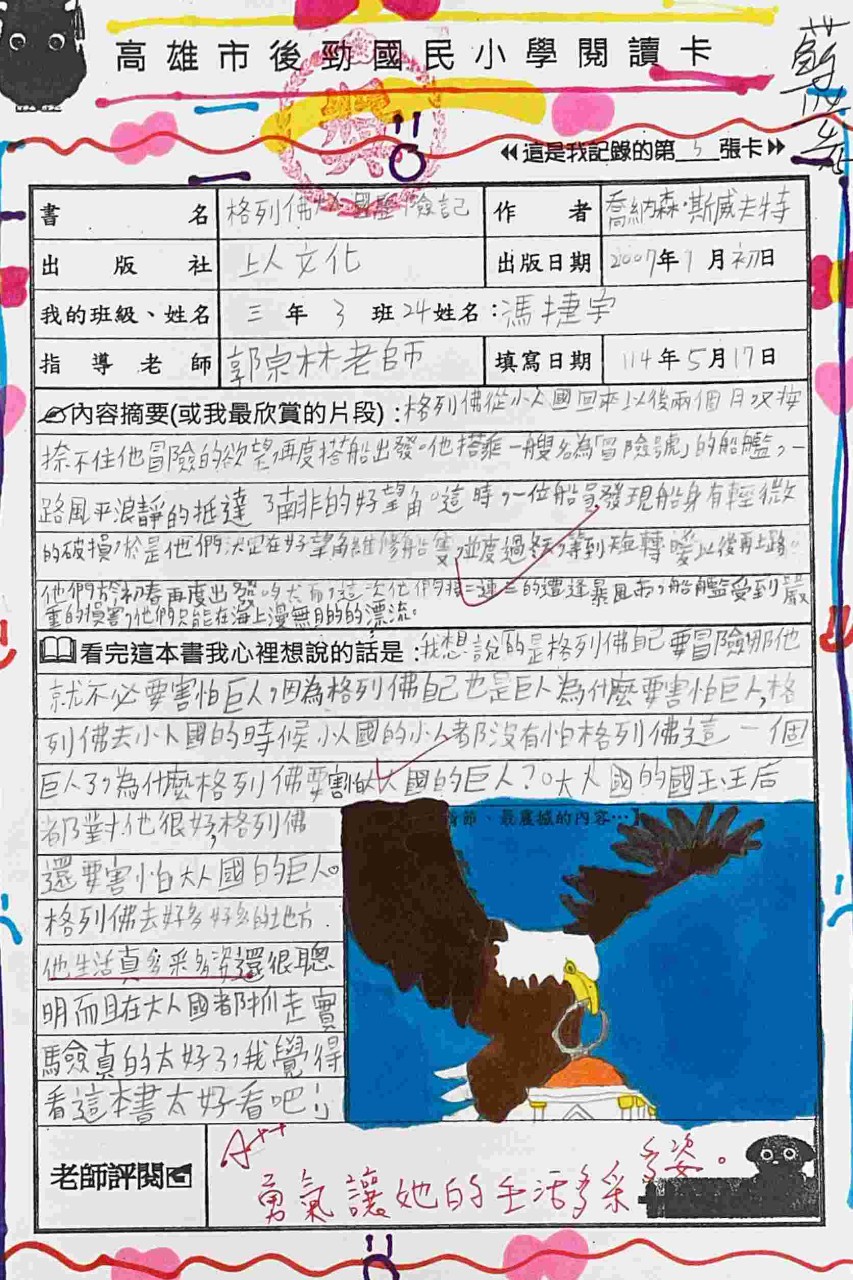 114年05月份優選閱讀心得寫作