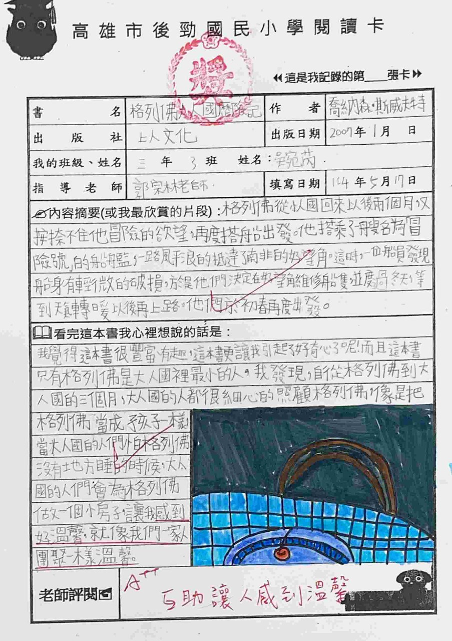 114年05月份優選閱讀心得寫作