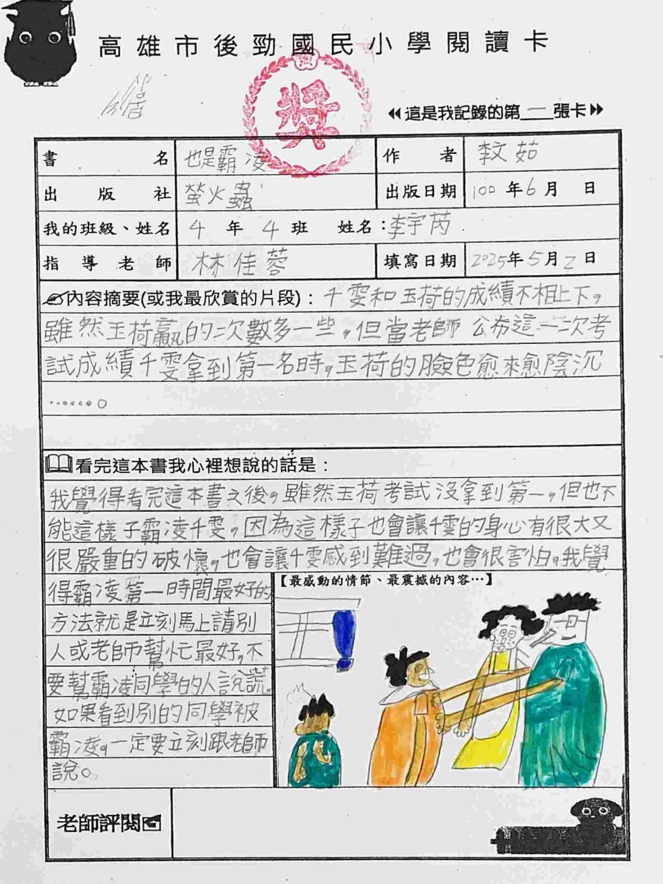 114年05月份優選閱讀心得寫作