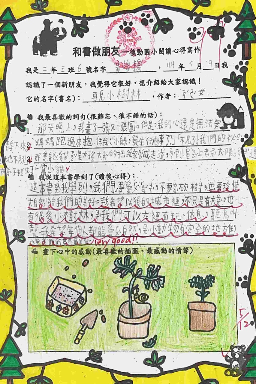 114年05月份優選閱讀心得寫作
