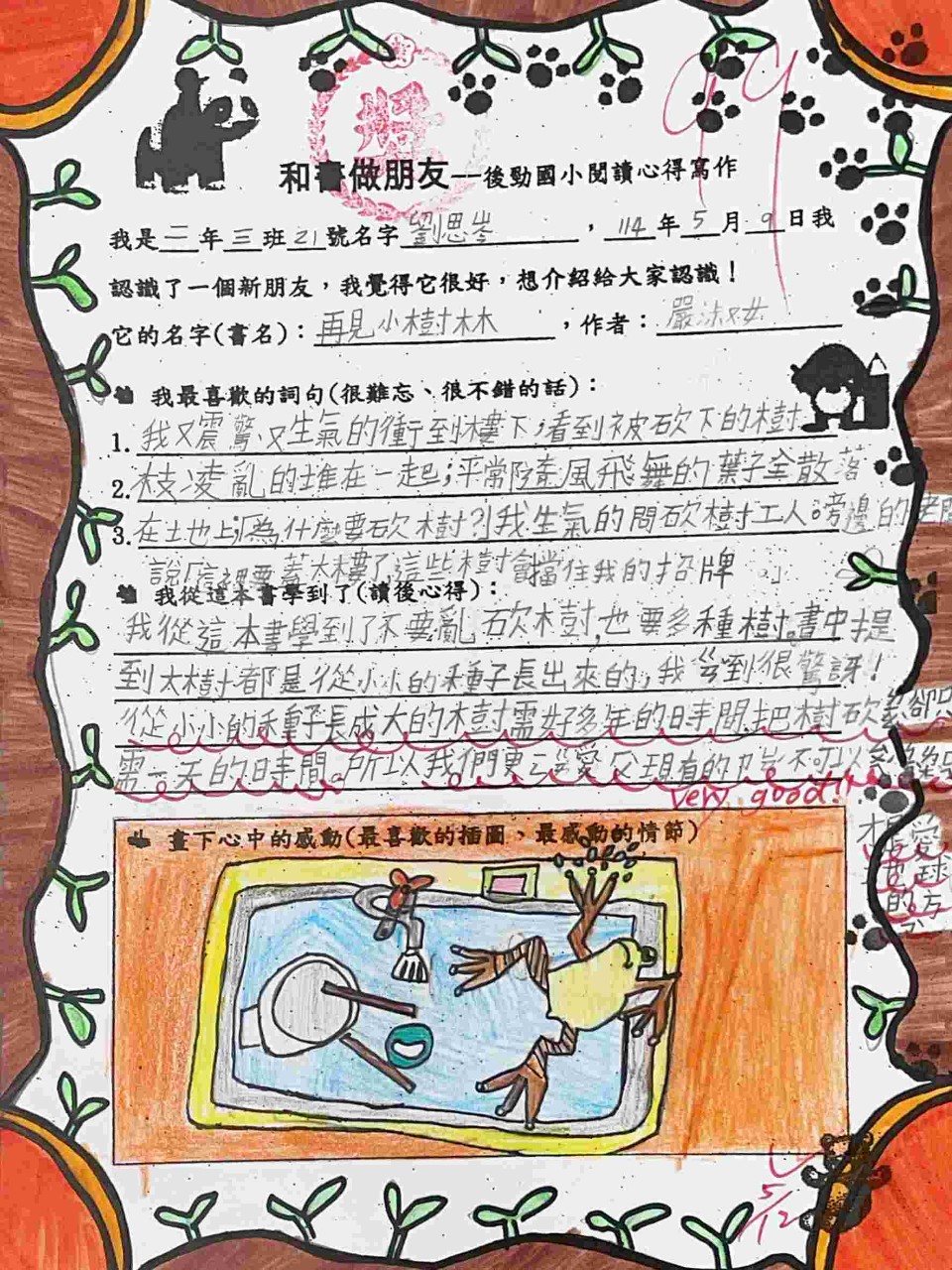 114年05月份優選閱讀心得寫作
