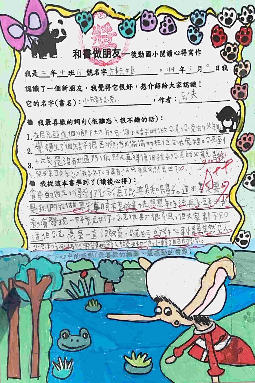 114年05月份優選閱讀心得寫作