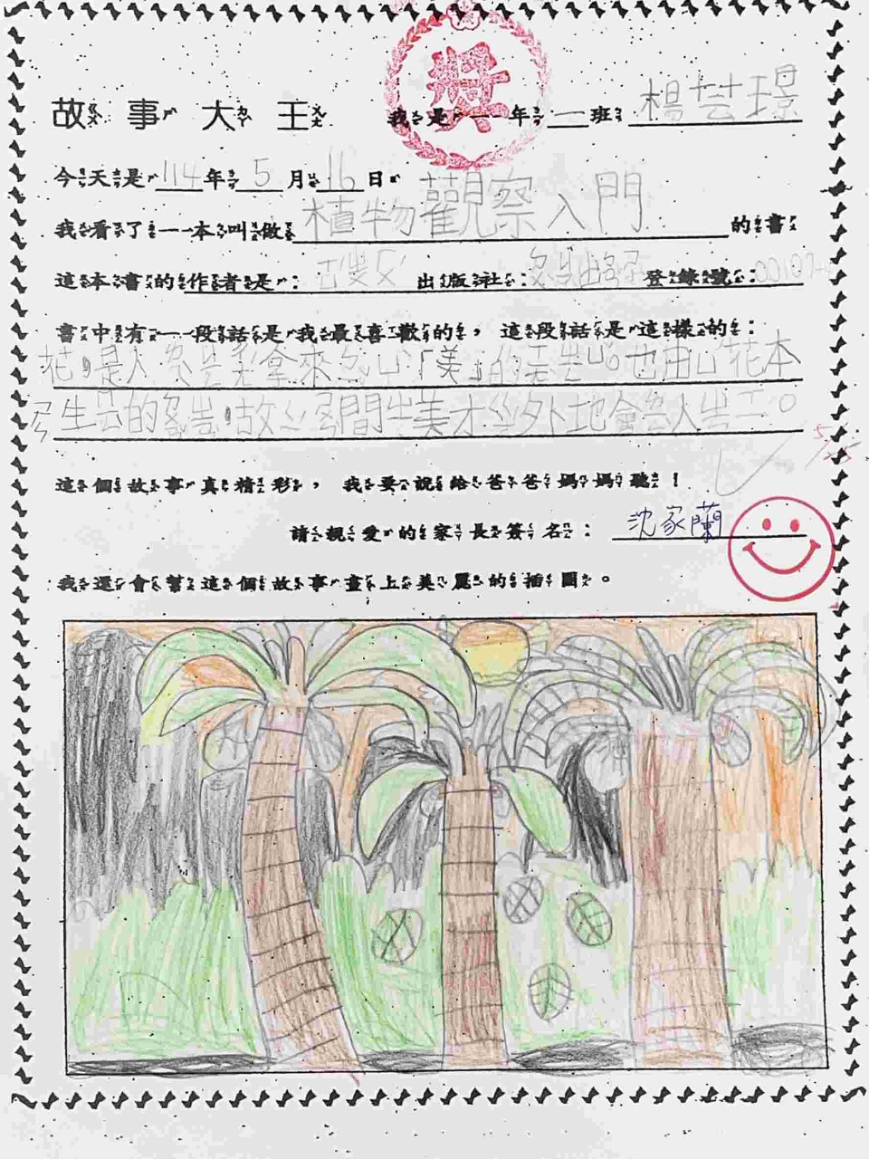 114年05月份優選閱讀心得寫作