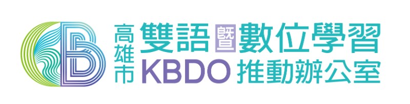 高雄市政府教育局數位學習推動辦公室