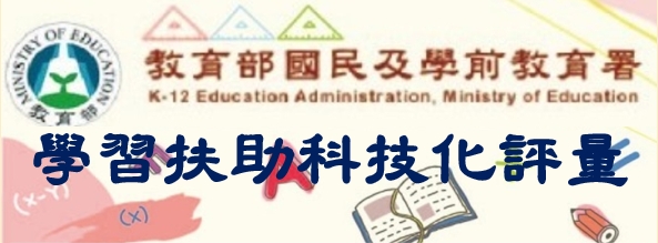 科技化評量(教師端)